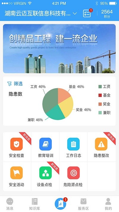 工程安全帮app