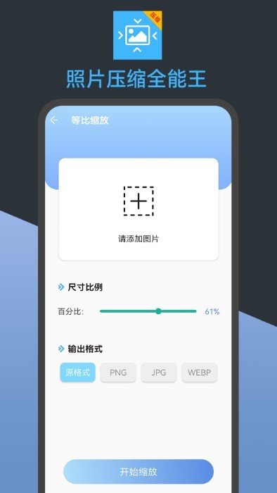 照片压缩全能王app