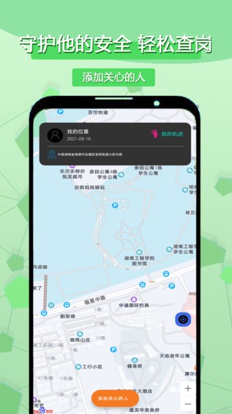 手机定位找寻人app