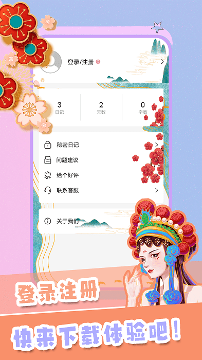 恋语手账最新版(千本手账)