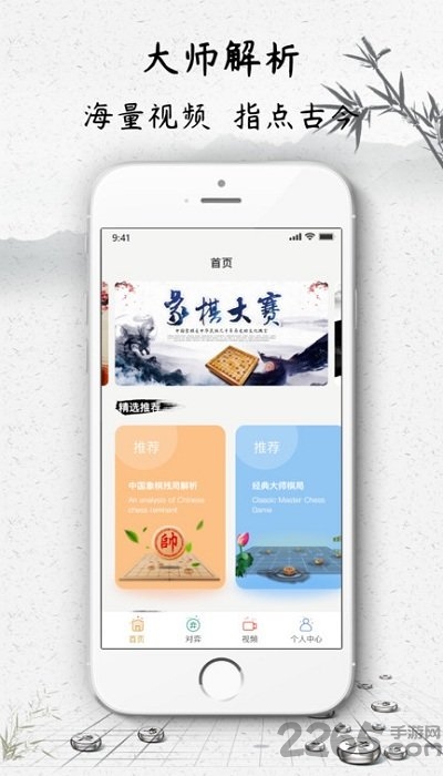 jj象棋app