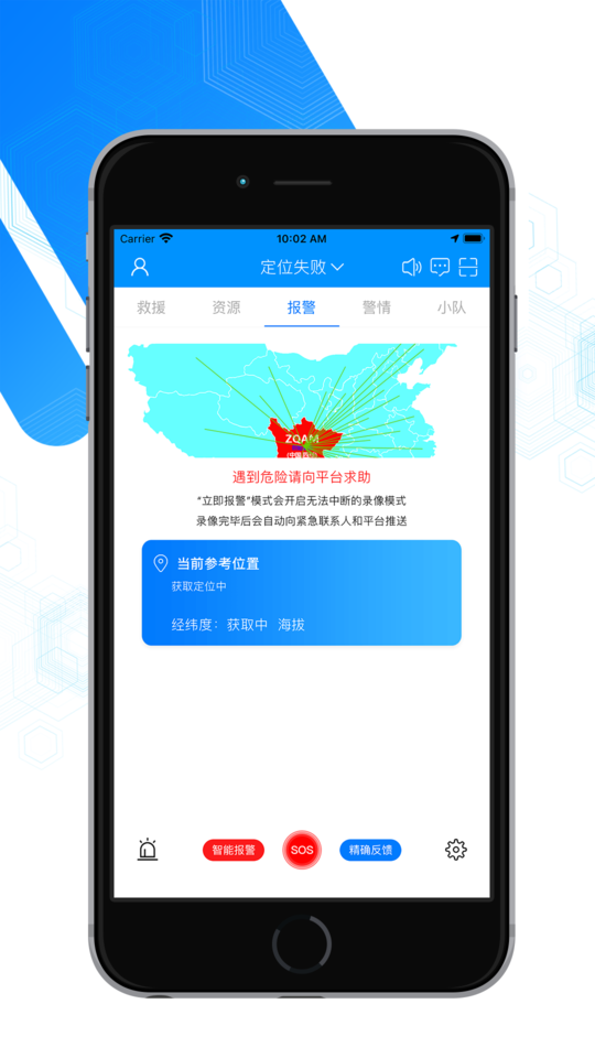 民安紧急救援app