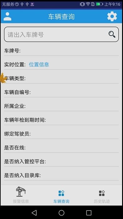工程运输车辆安全管控平台app