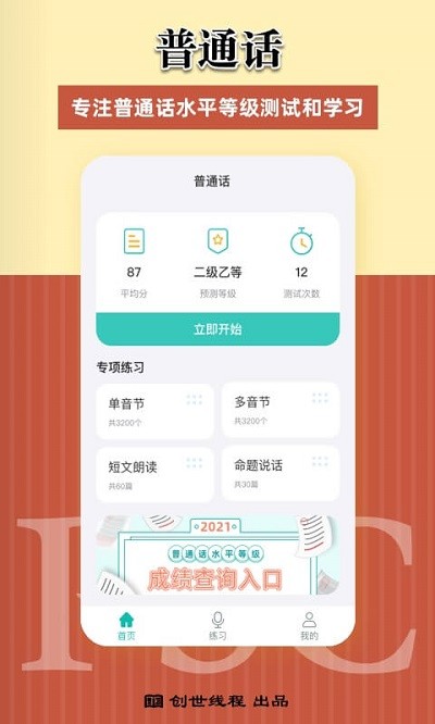 说好普通话官方版