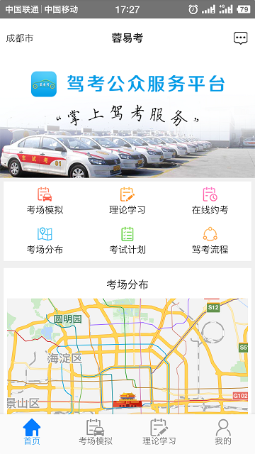 蓉易考最新版本