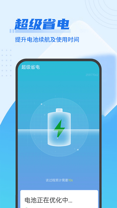 流动极速优化管家软件