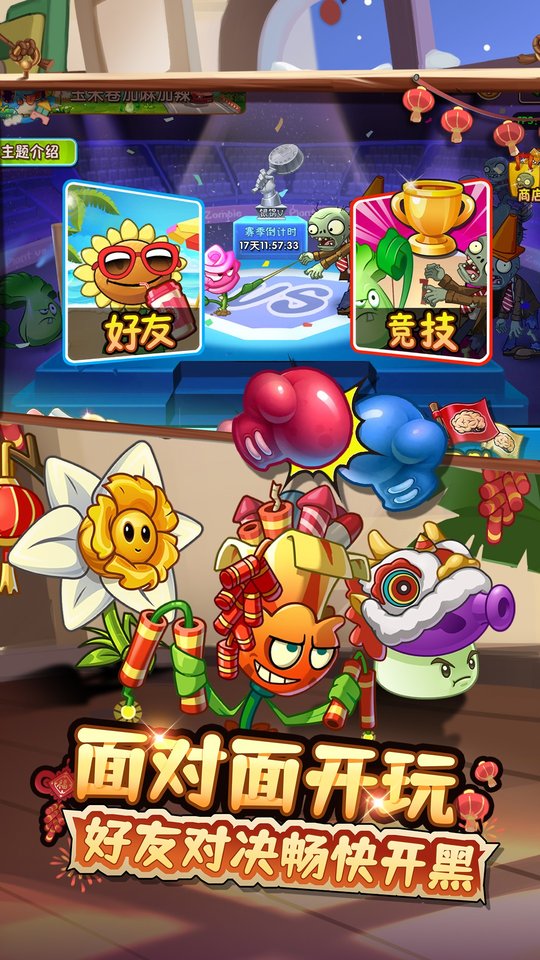 pvz2时空环游之旅游戏