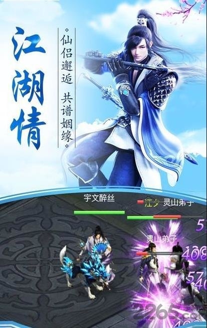 神仙道途手游