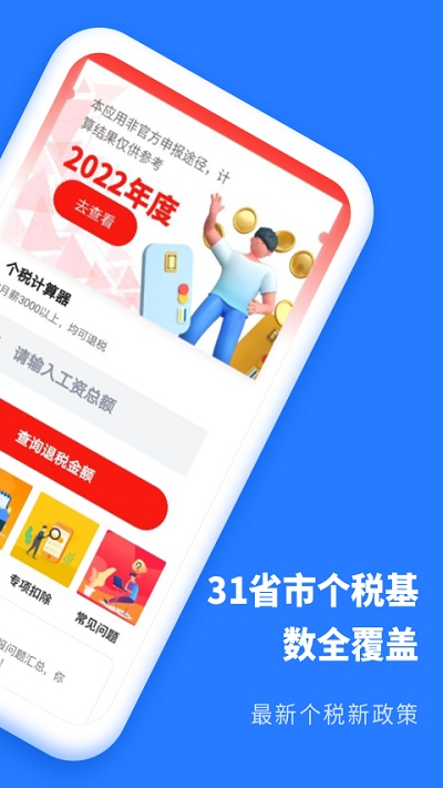 个税2024官方版(改名个人所得税抵扣)