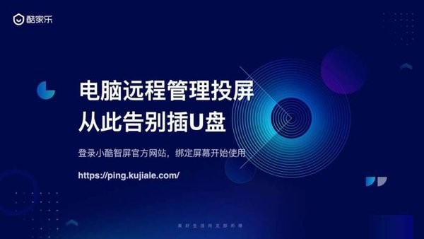 小酷智屏tv版app