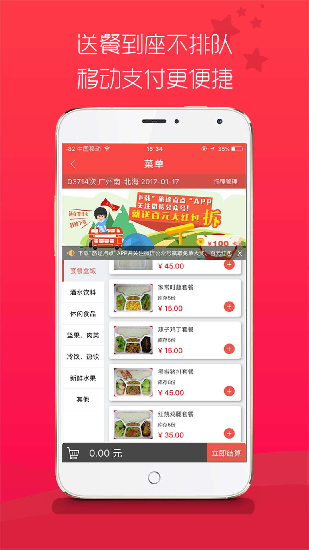 旅途点点软件