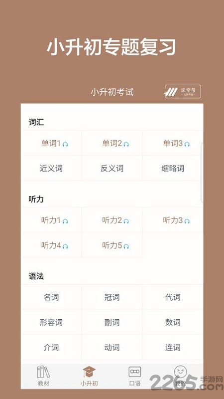 冀教版小学英语app免费下载