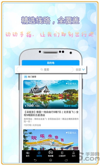 365自驾app
