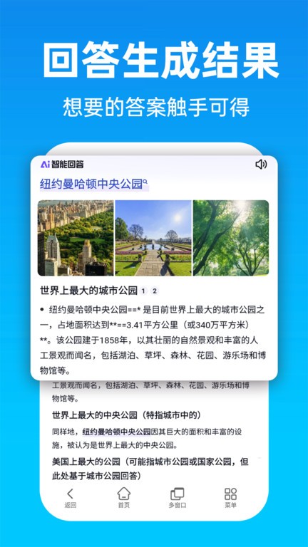 ai搜索引擎app