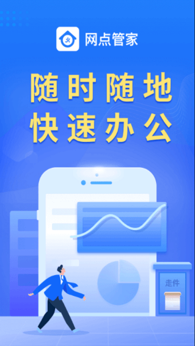 圆通网点管家官方版