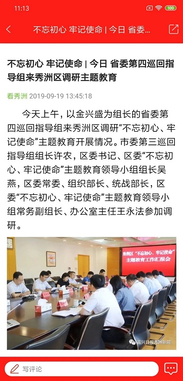 看秀洲官方版