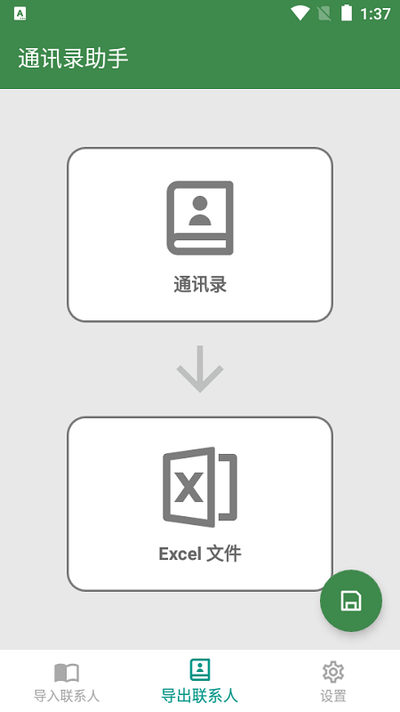 cantacts tools软件