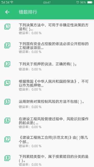 中级经济师建筑经济师app