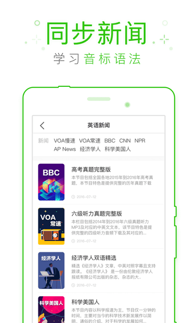 缤纷英语听力客户端下载