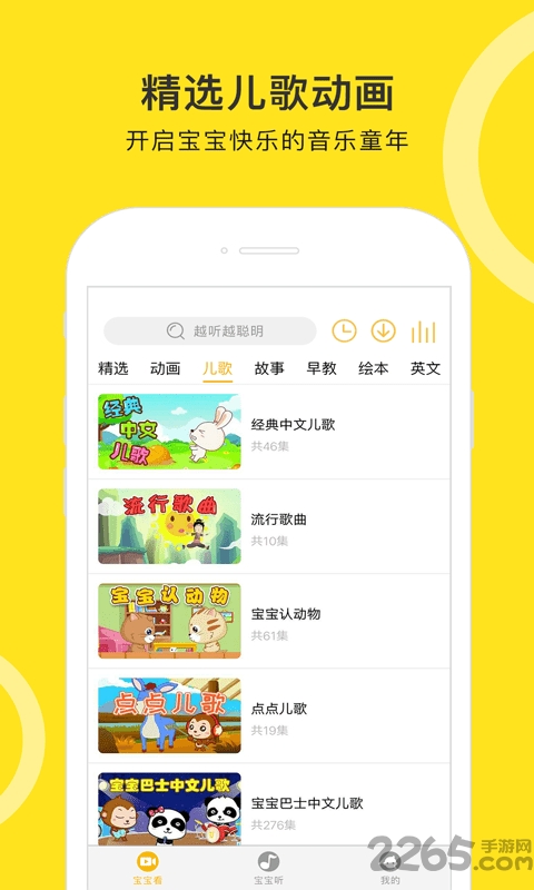 越听越聪明app下载