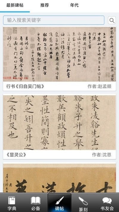 书法大观app下载