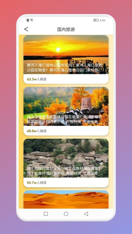 e旅行官方版