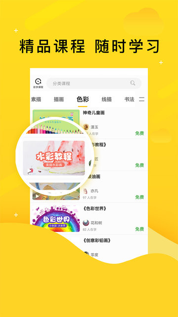 学艺家app