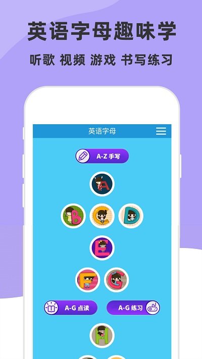 儿童英语字母app下载免费版