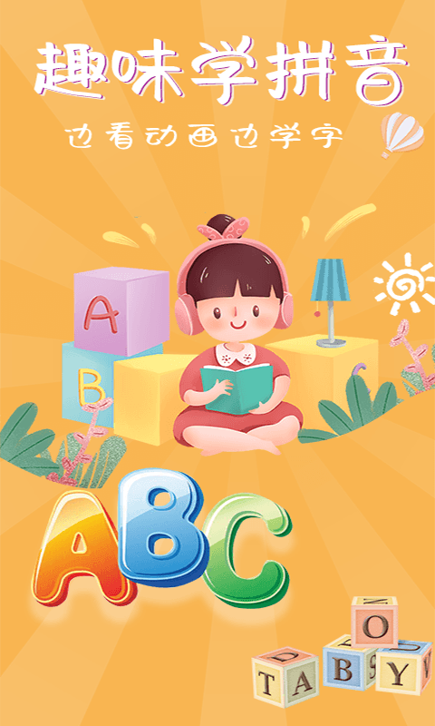 花漾识字app
