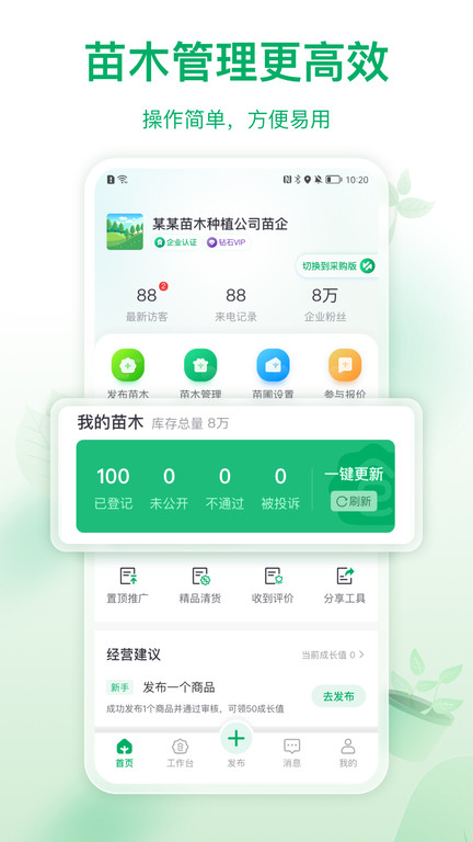 中山苗仓app(更名苗仓)
