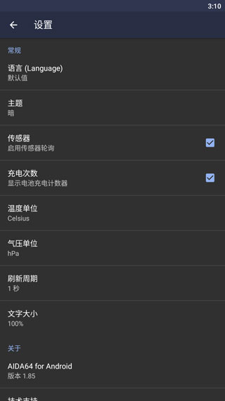 AIDA64手机版怎么使用