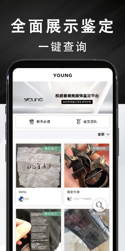 young奢侈品鉴定