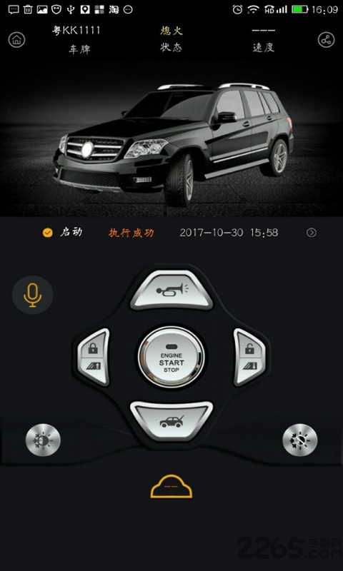 汽车智控软件