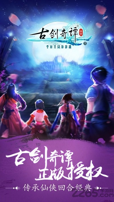 古剑奇谭之云动沧澜官方版