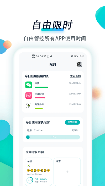 专注自律最新版