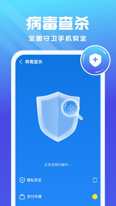 全能优化卫士手机版