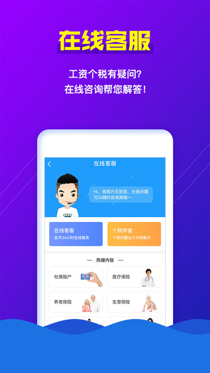 个税助手app