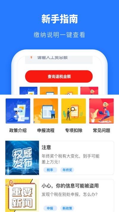 个税2024官方版(改名个人所得税抵扣)