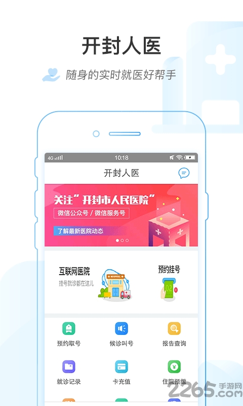 开封人医最新版软件下载