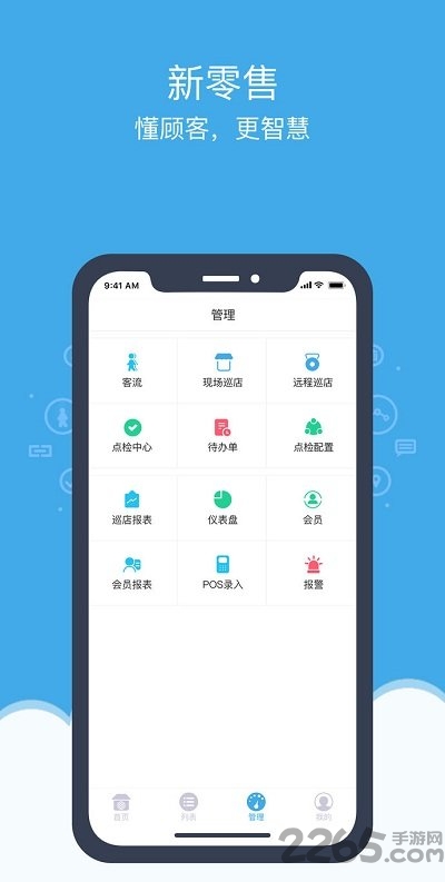智慧店铺app