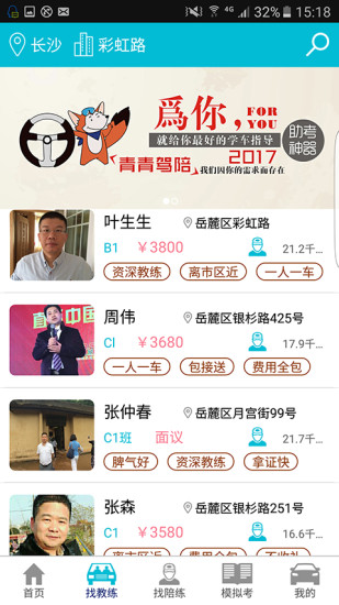 青青驾陪手机客户端