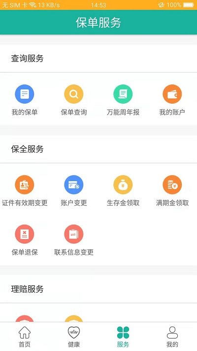 物联云商进销存客户端