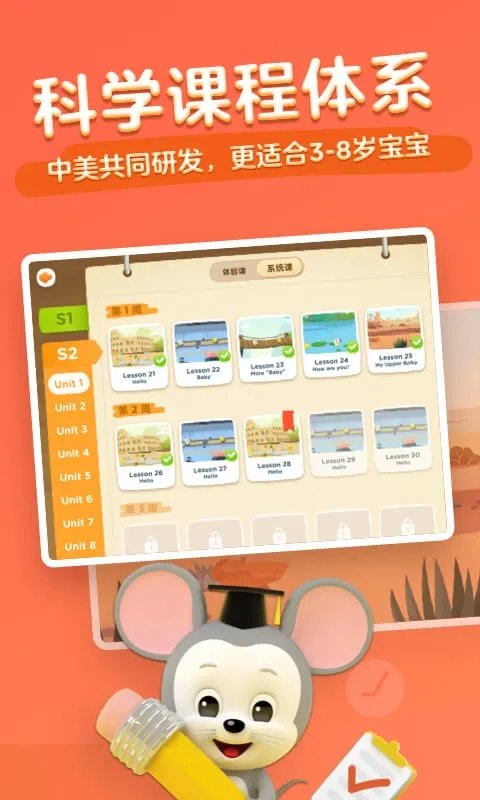 腾讯开心鼠英语官方版