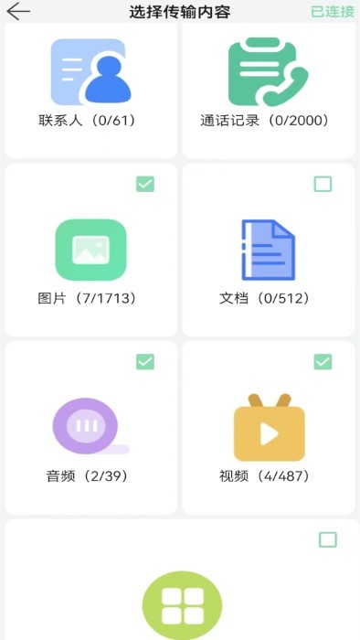 换机文件传输app