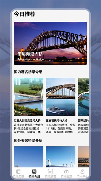 建桥科普软件