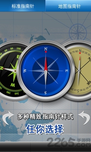 超级指南针(超炫皮肤版)手机版下载