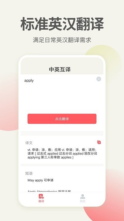 英语口语翻译app下载