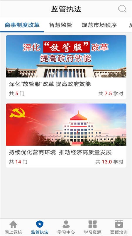 市场监督网院最新版