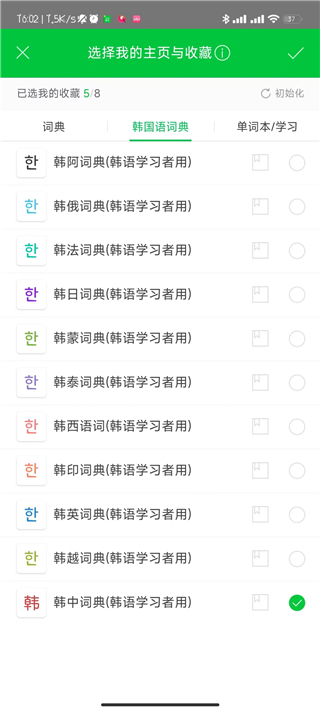 NAVER词典语言设置教程