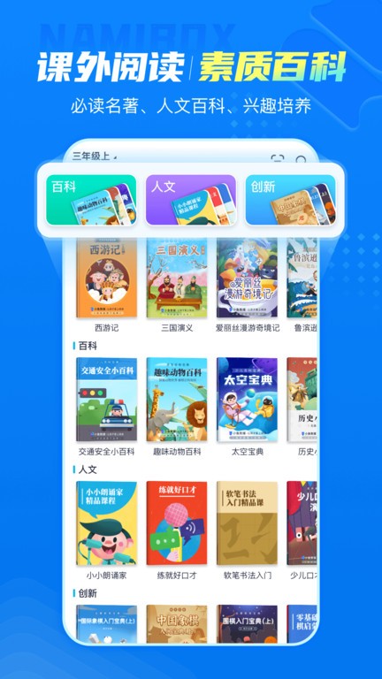 纳米盒初中英语学习软件人教版app